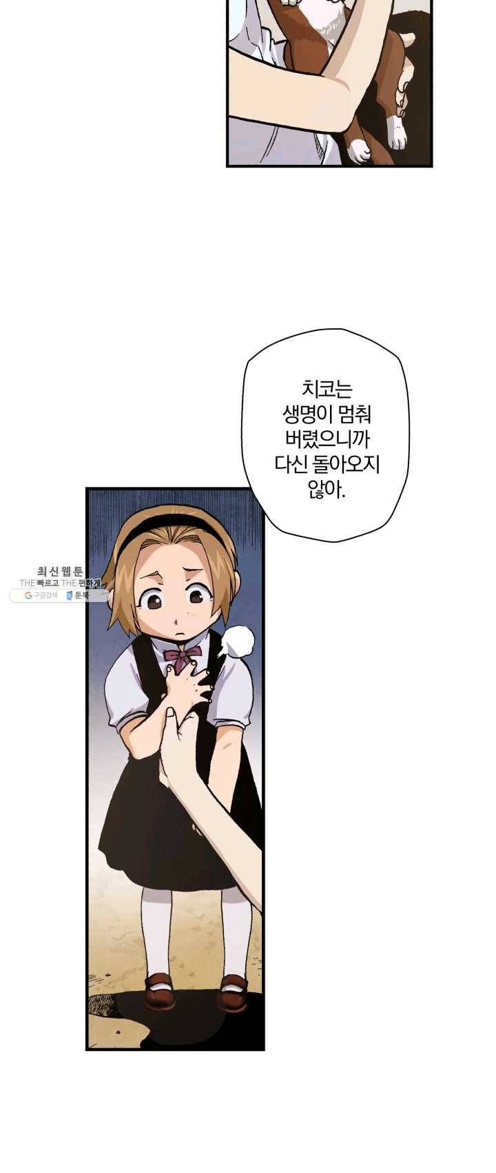 강철의 연금술사 56화 30
