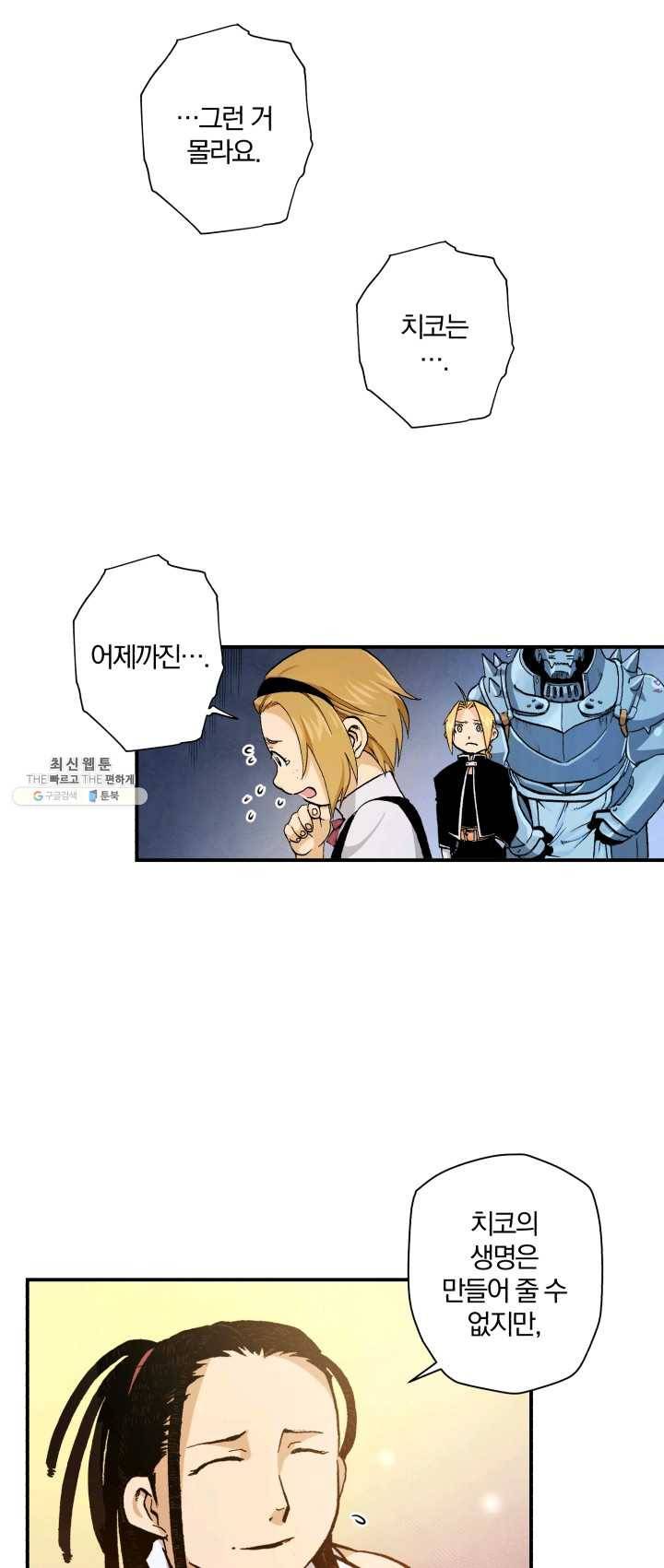 강철의 연금술사 56화 31