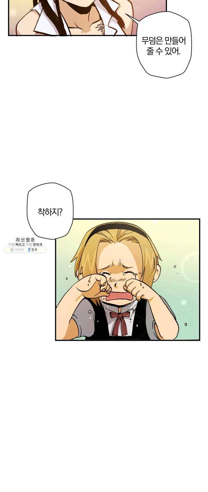 강철의 연금술사 56화 32
