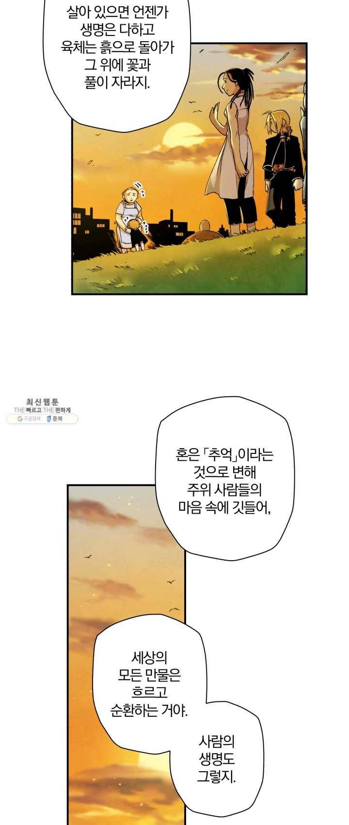 강철의 연금술사 56화 34