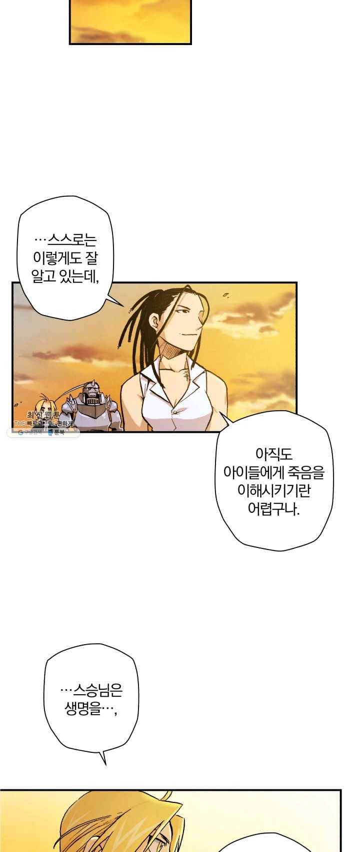 강철의 연금술사 56화 35