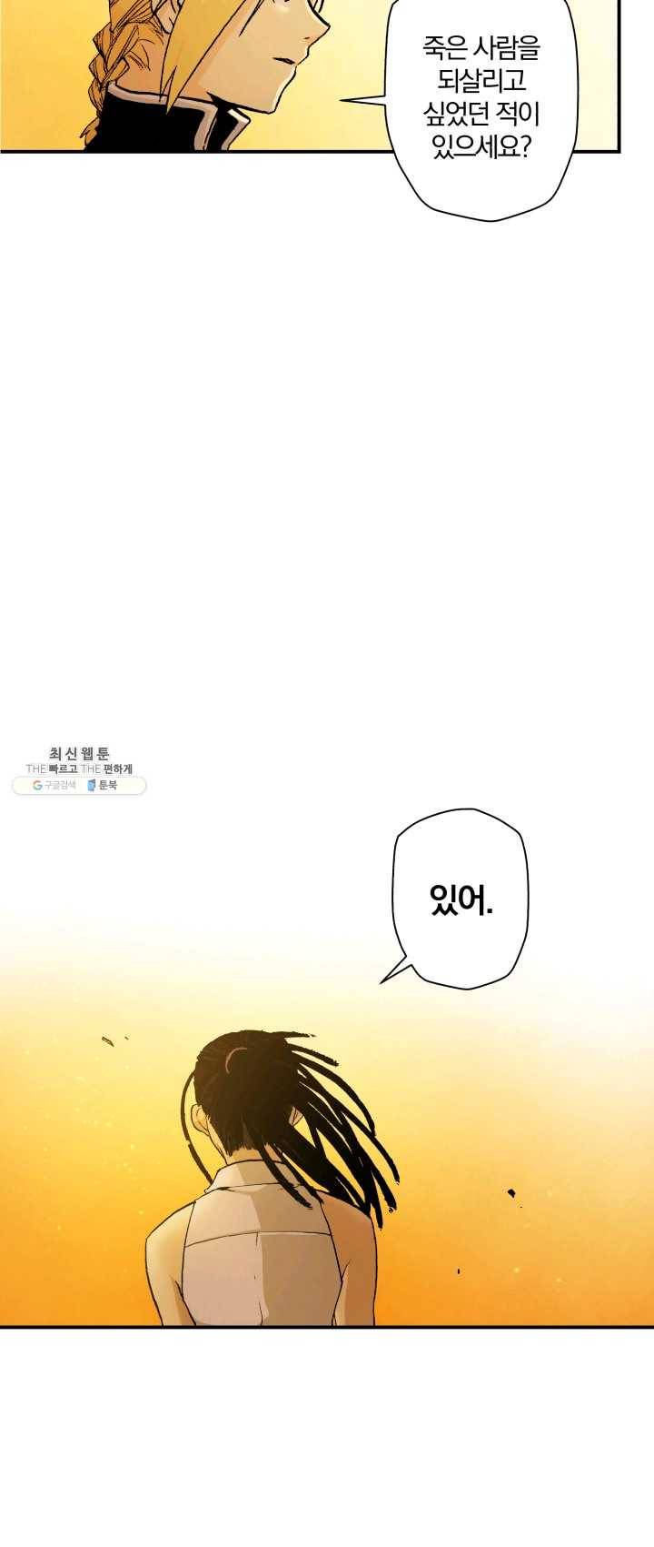 강철의 연금술사 56화 36