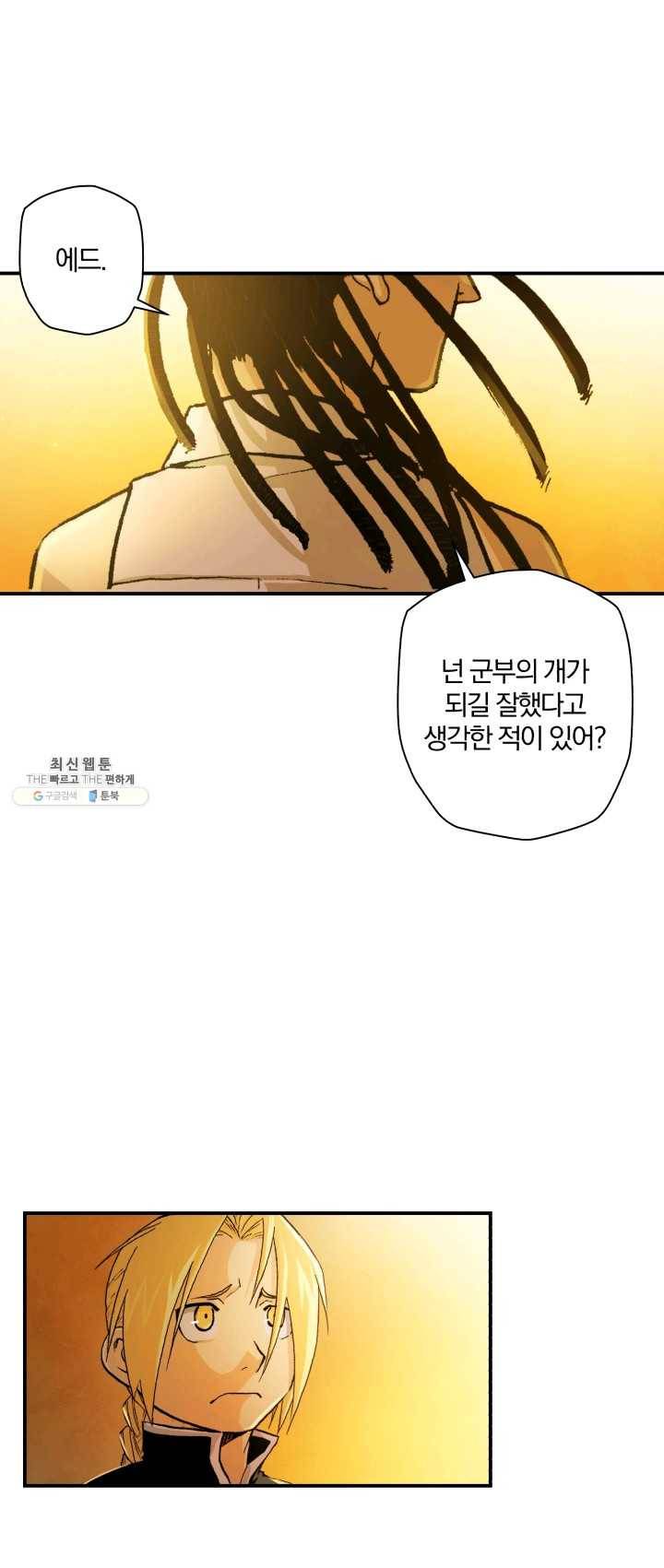 강철의 연금술사 56화 37