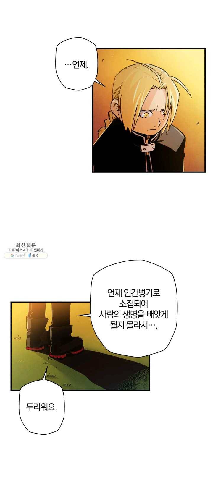 강철의 연금술사 56화 38
