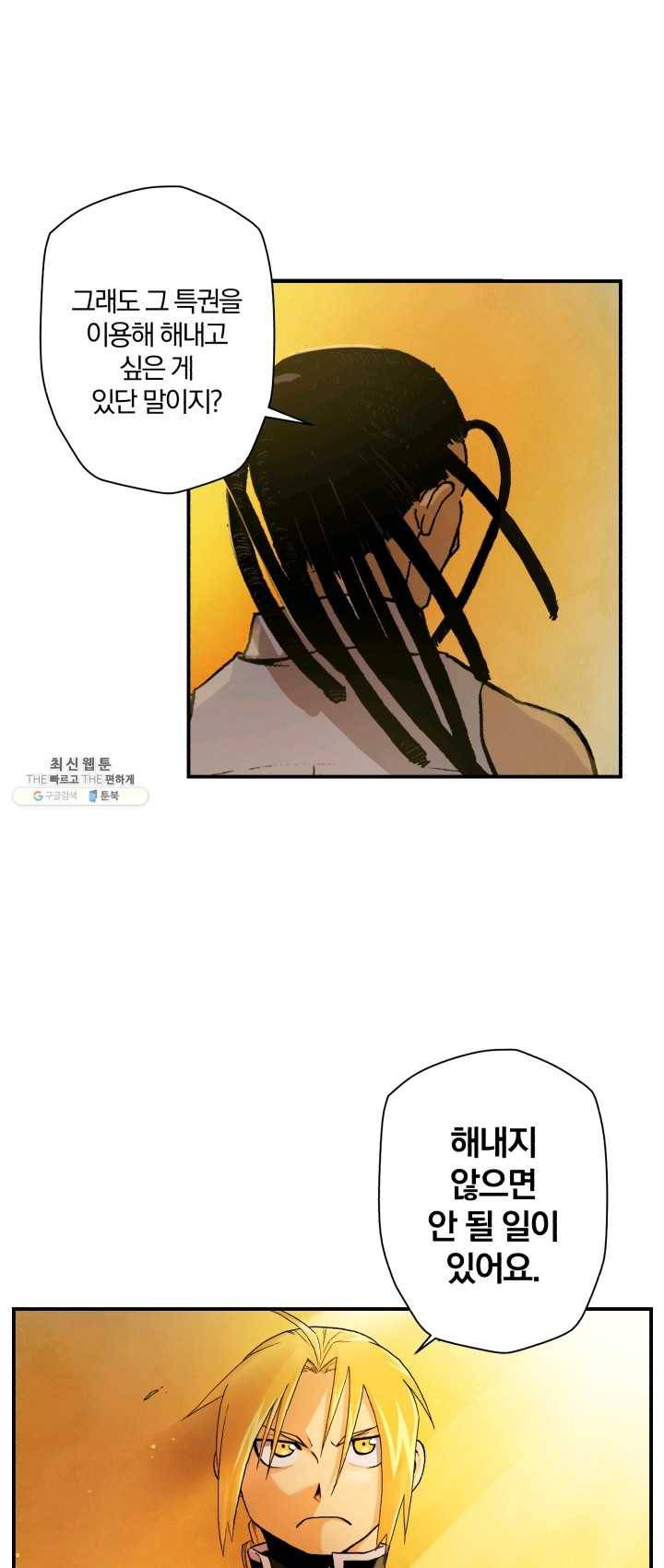 강철의 연금술사 56화 39