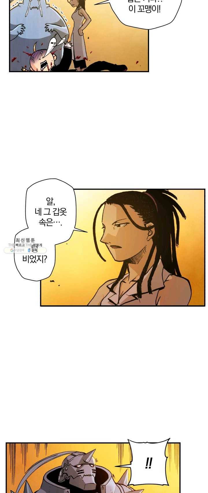 강철의 연금술사 56화 41