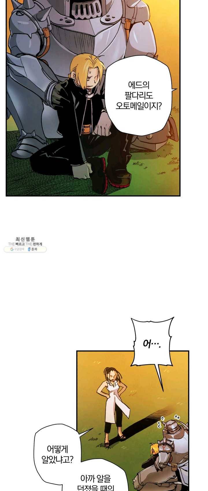 강철의 연금술사 56화 42