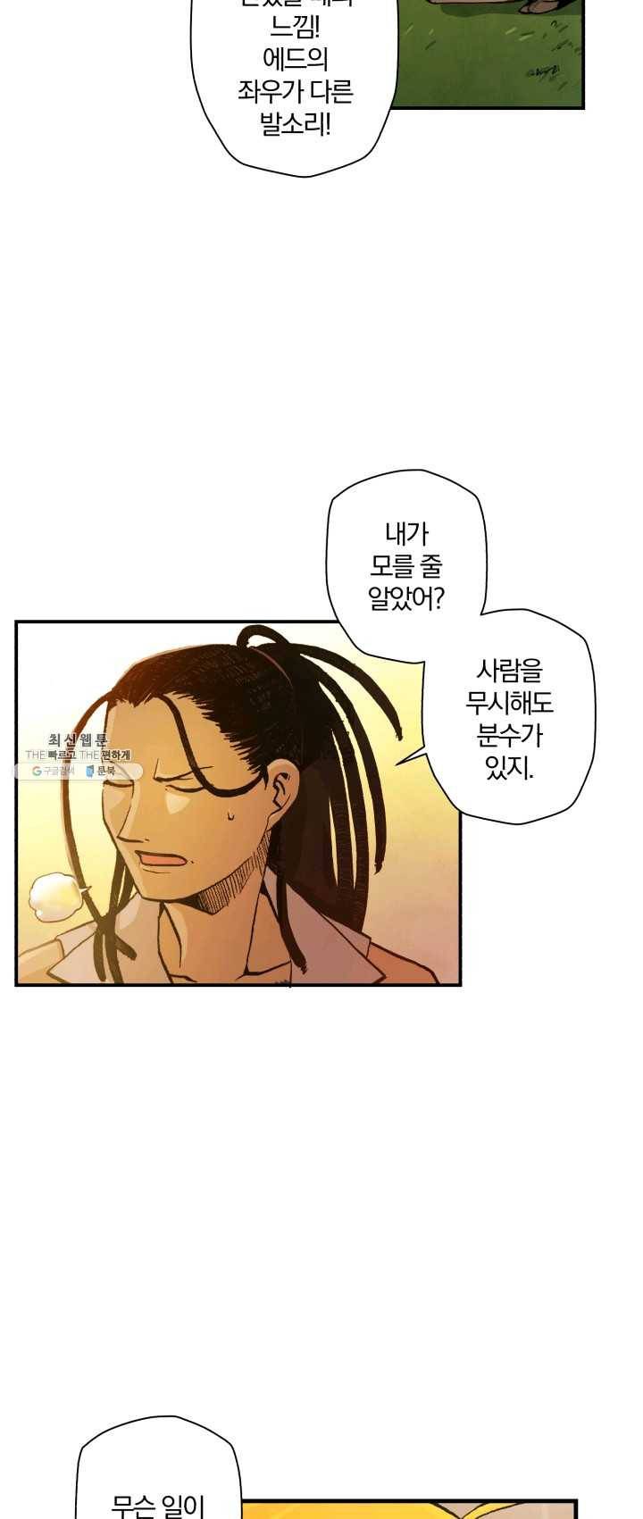 강철의 연금술사 56화 43