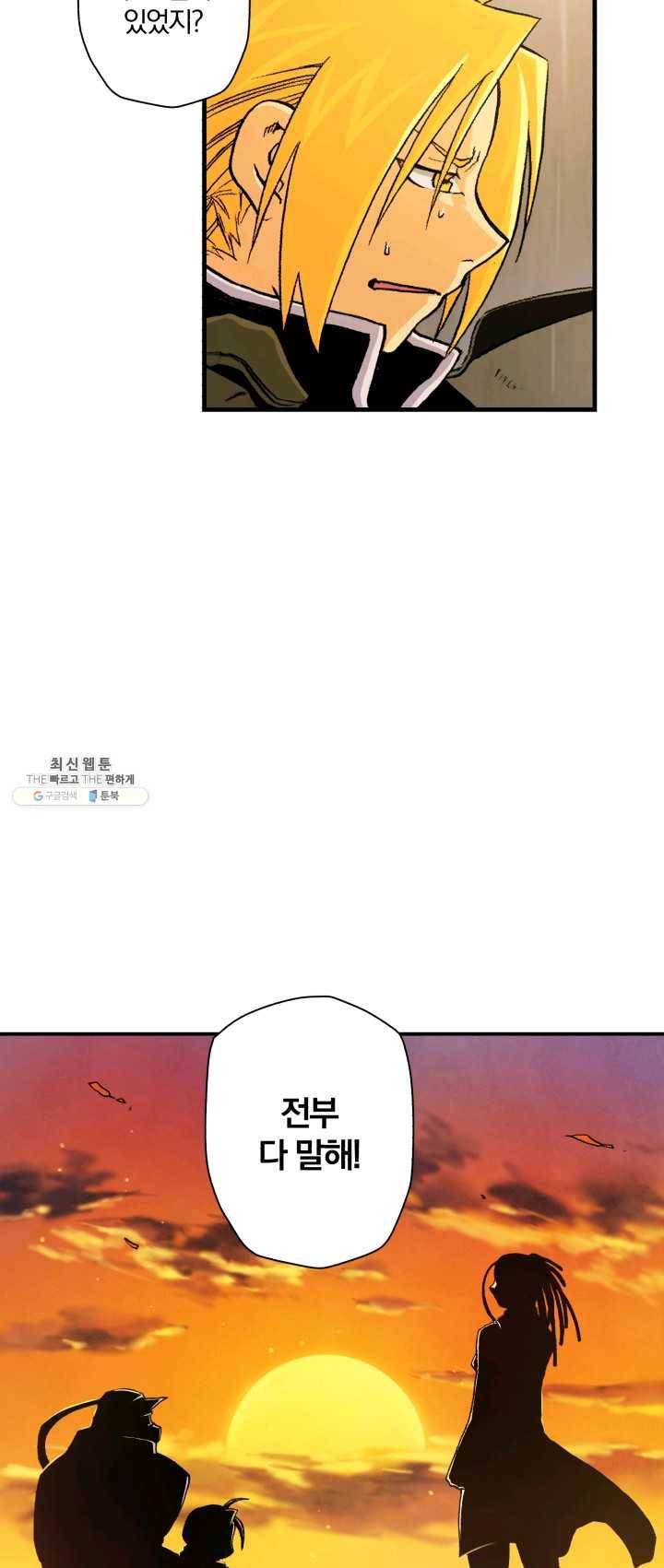 강철의 연금술사 56화 44