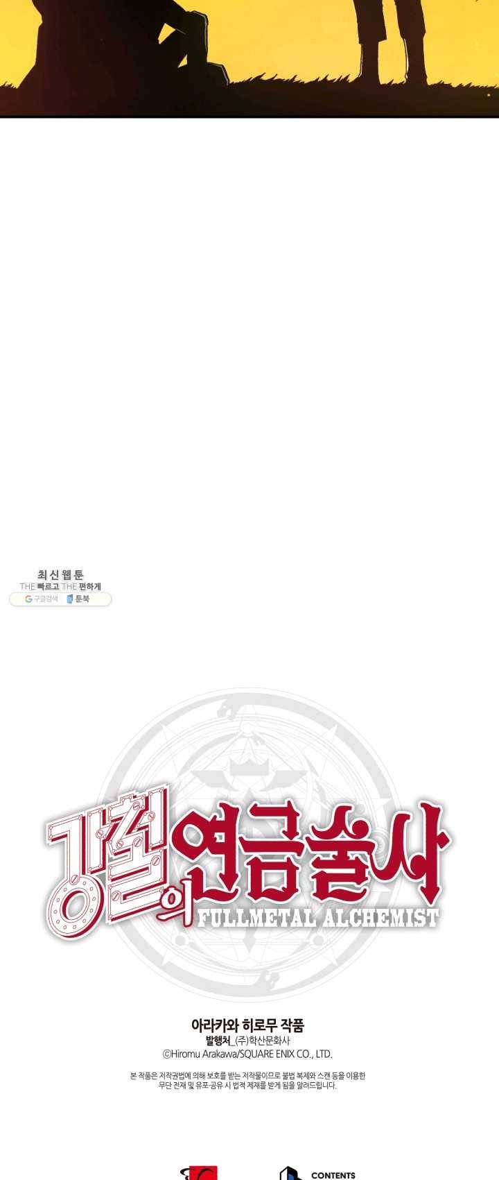 강철의 연금술사 56화 45