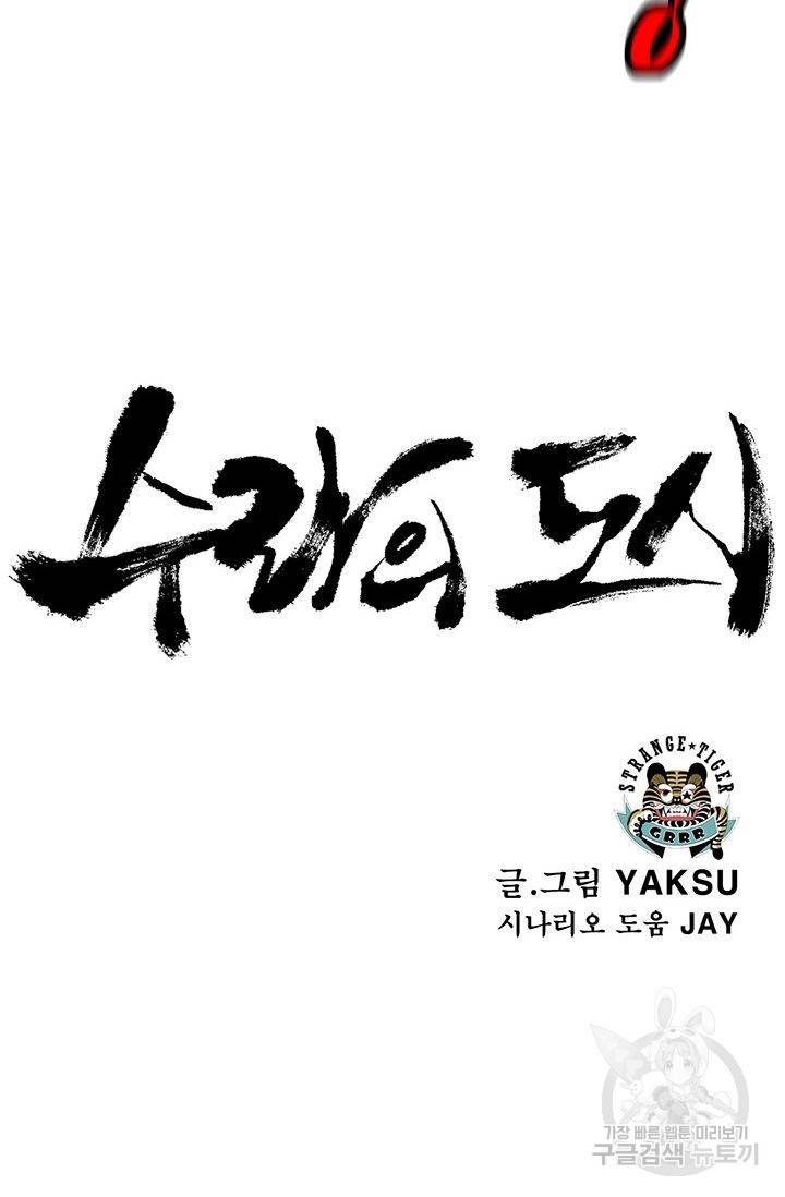 수라의 도시 27화 3