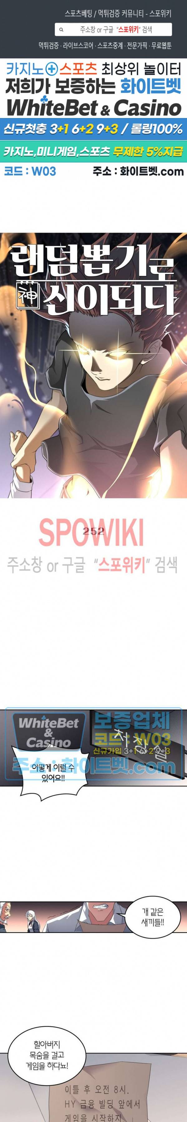 랜덤뽑기로 신이 되다 252화 1