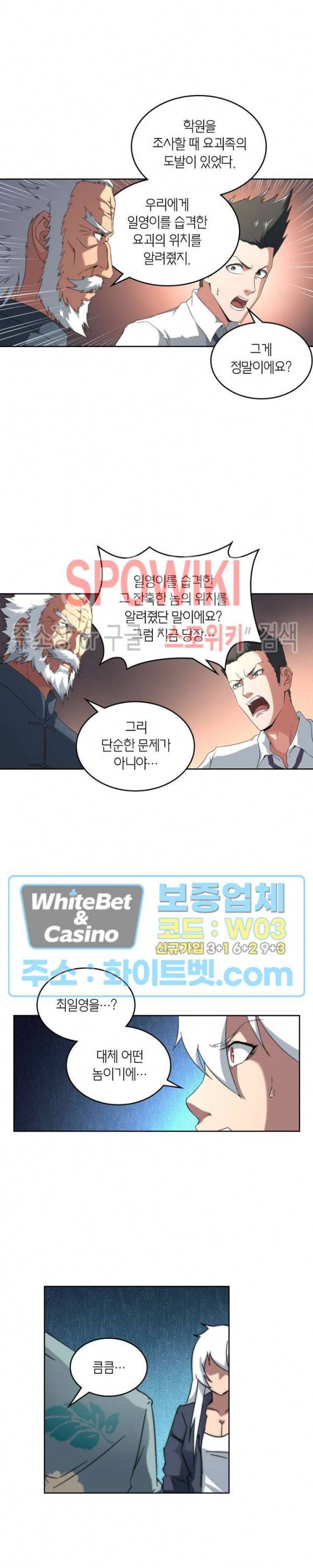 랜덤뽑기로 신이 되다 252화 3