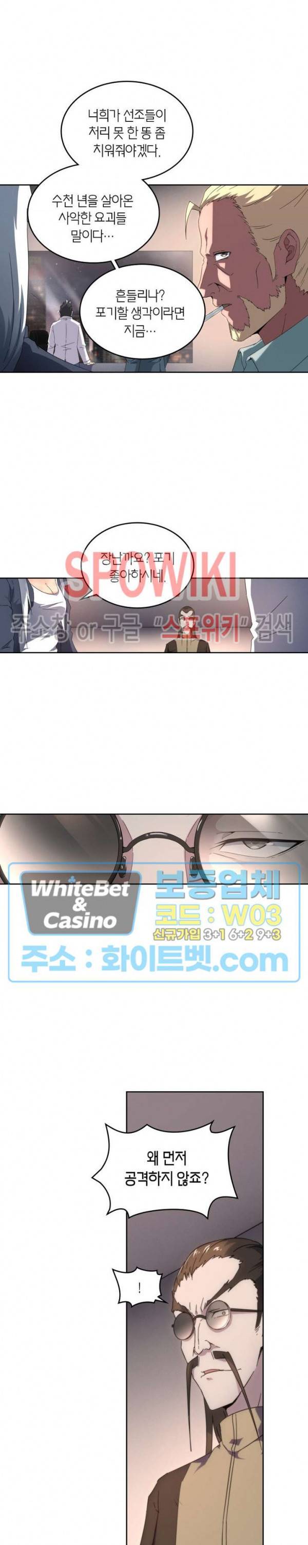 랜덤뽑기로 신이 되다 252화 4