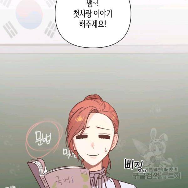 해도 되는 로맨스 17화 4