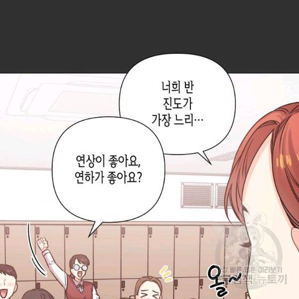 해도 되는 로맨스 17화 6