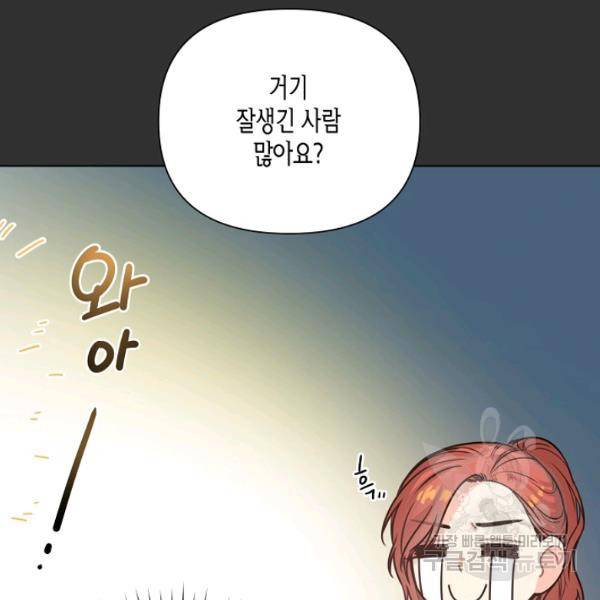 해도 되는 로맨스 17화 8
