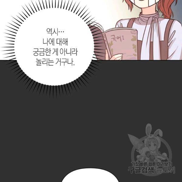 해도 되는 로맨스 17화 9