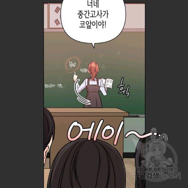 해도 되는 로맨스 17화 10