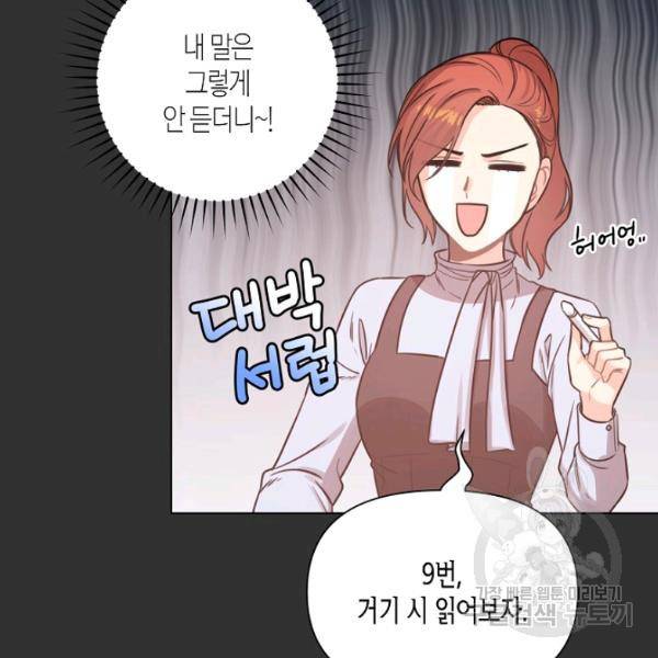 해도 되는 로맨스 17화 20
