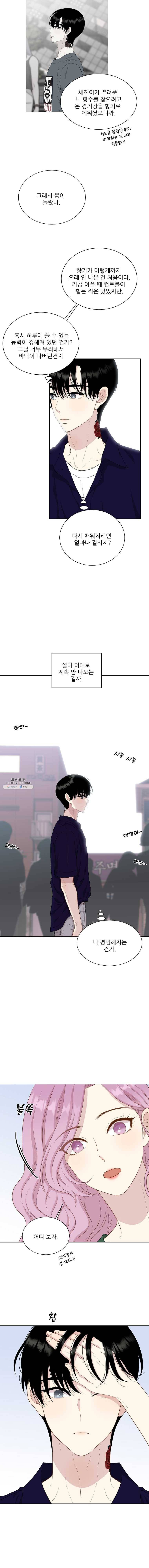 말하지 말까 78화 3