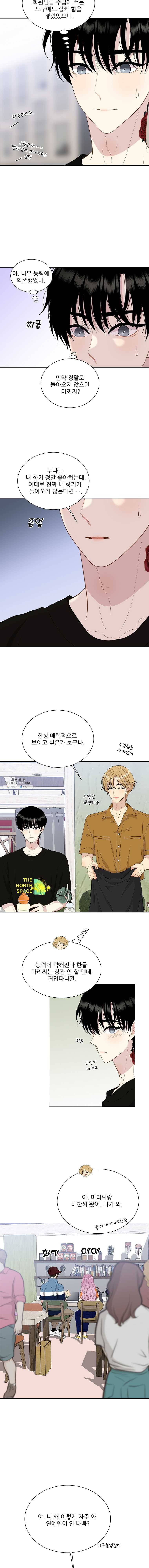 말하지 말까 78화 9