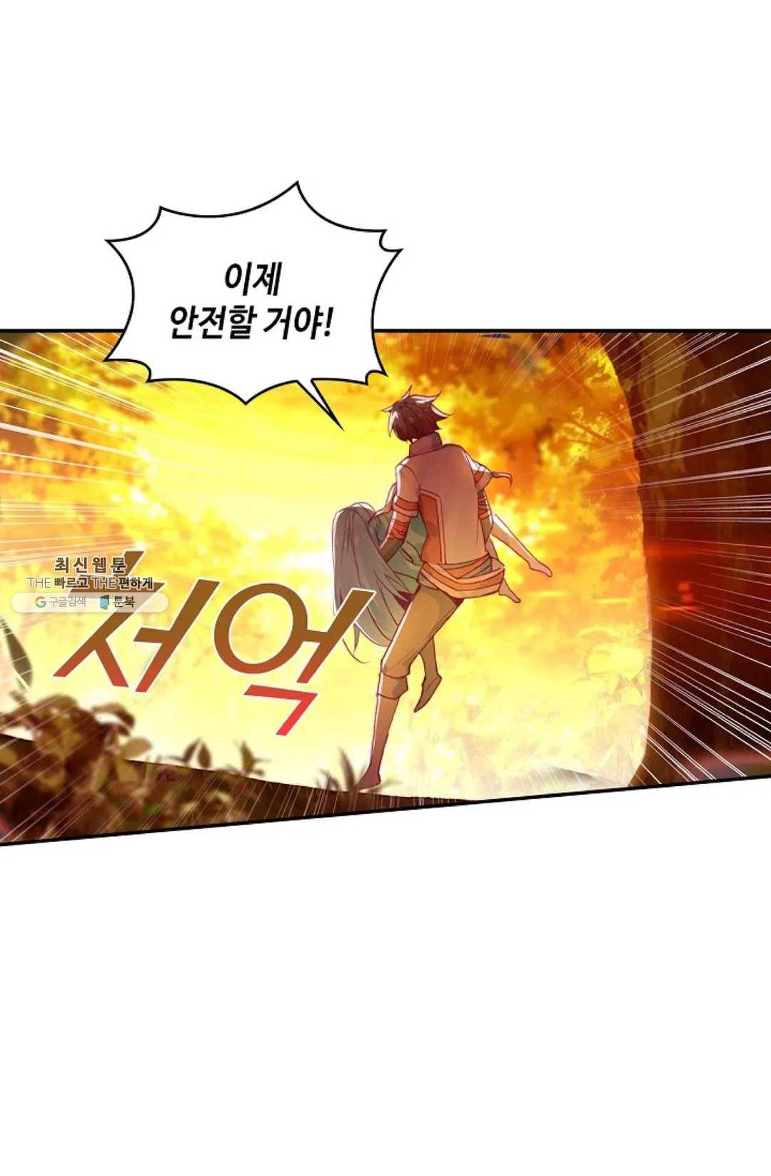 사신 영웅전: 바보 마법사 영웅이 되다 156화 4