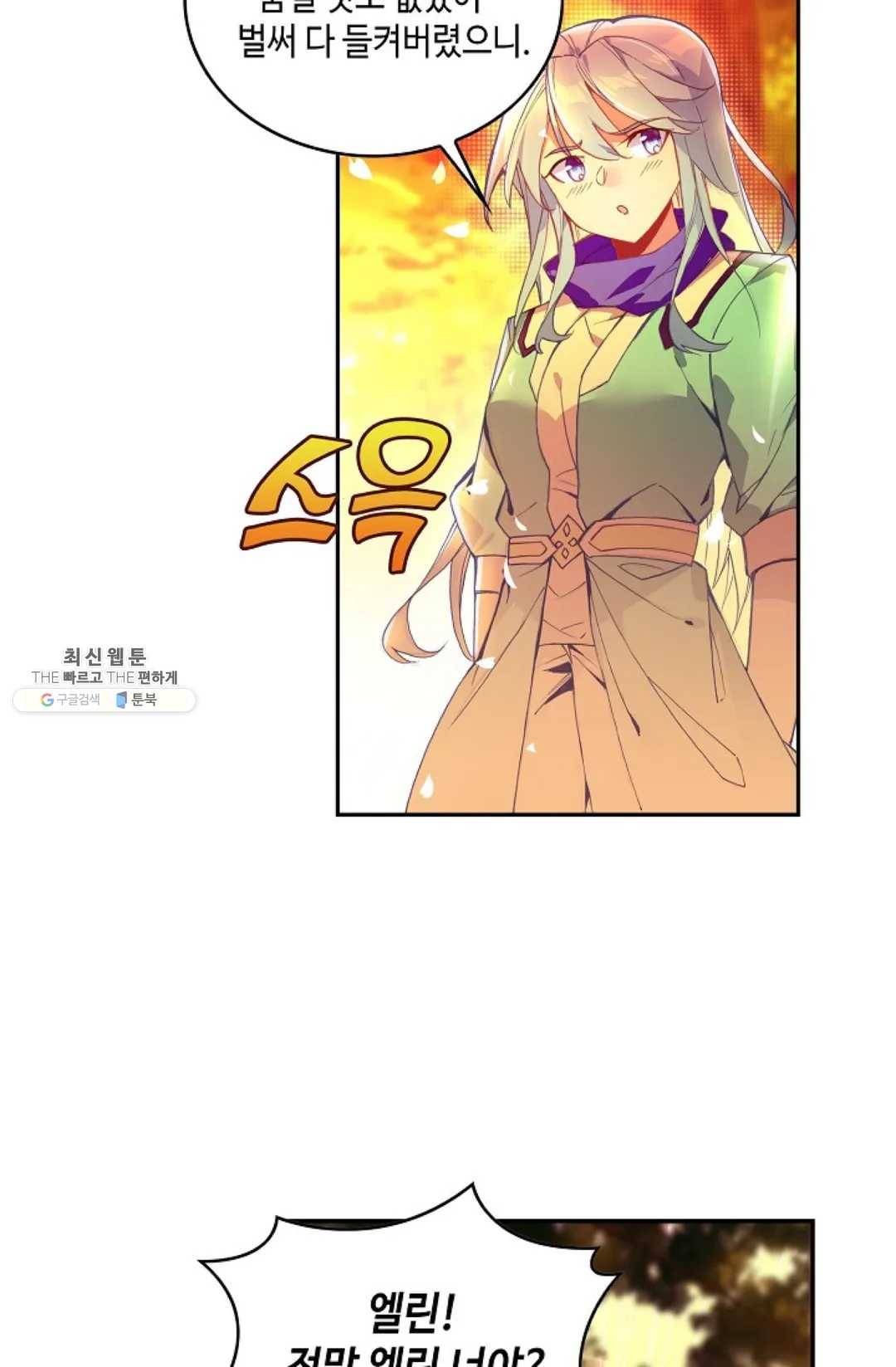 사신 영웅전: 바보 마법사 영웅이 되다 156화 14