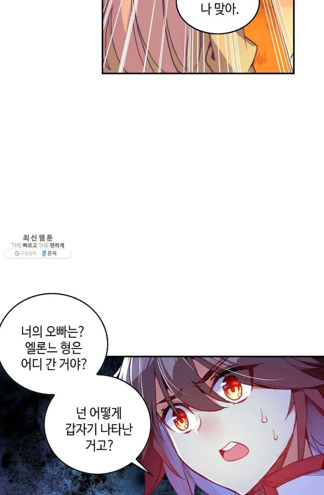 사신 영웅전: 바보 마법사 영웅이 되다 156화 16