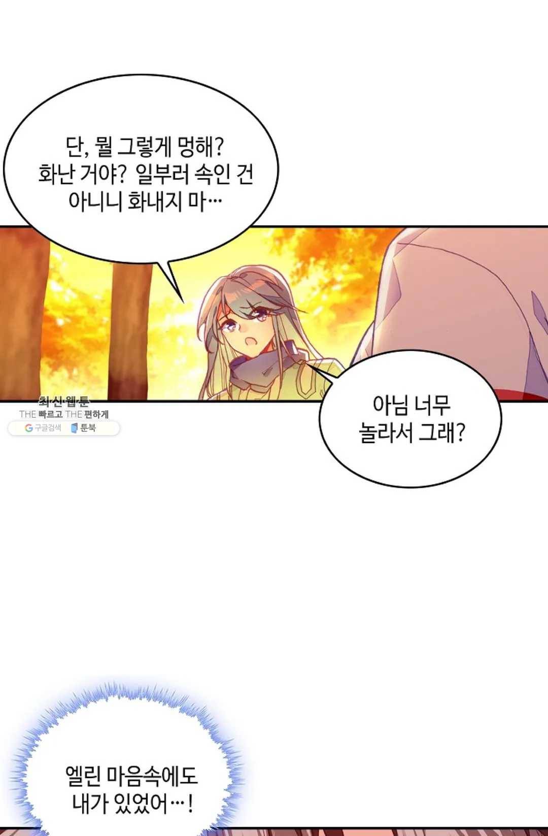 사신 영웅전: 바보 마법사 영웅이 되다 156화 23