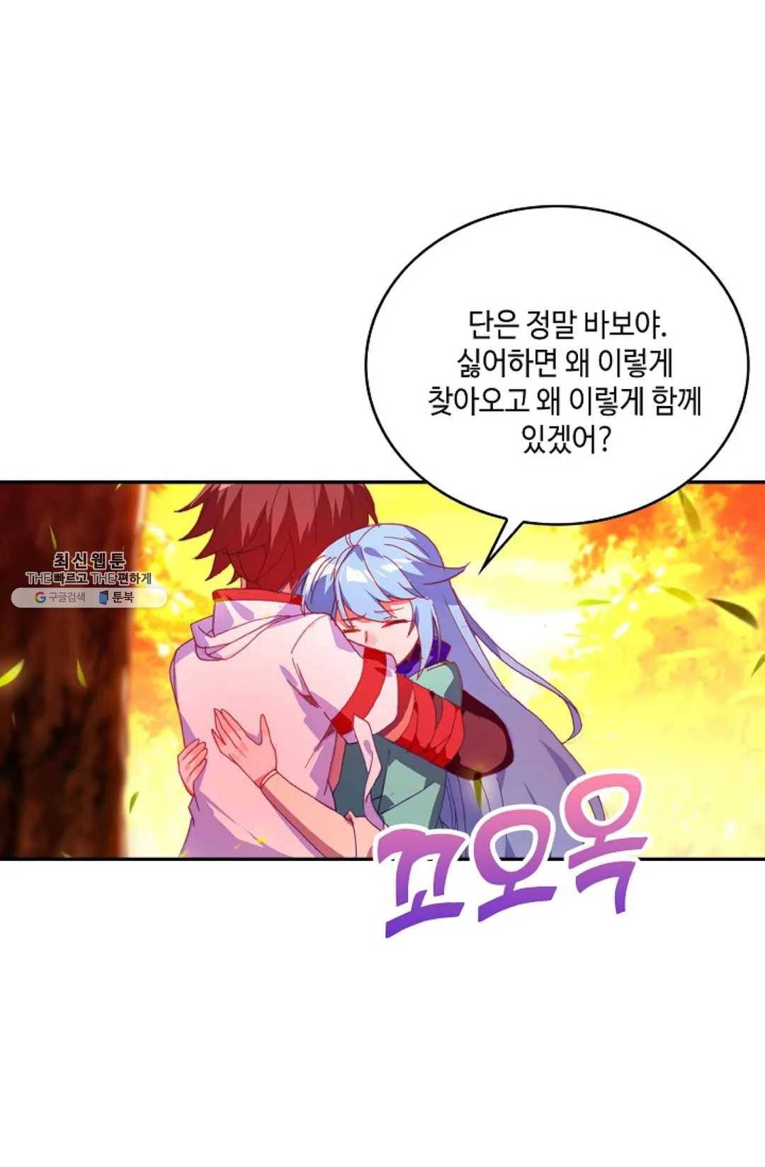 사신 영웅전: 바보 마법사 영웅이 되다 156화 30