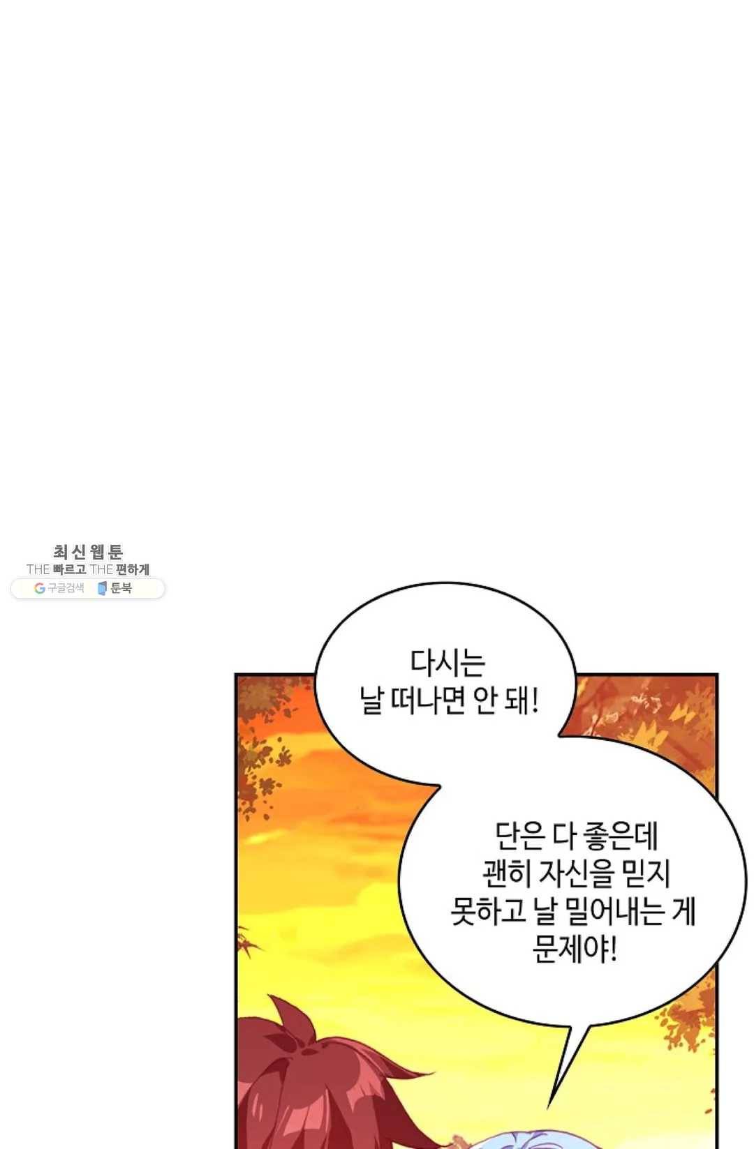 사신 영웅전: 바보 마법사 영웅이 되다 156화 32