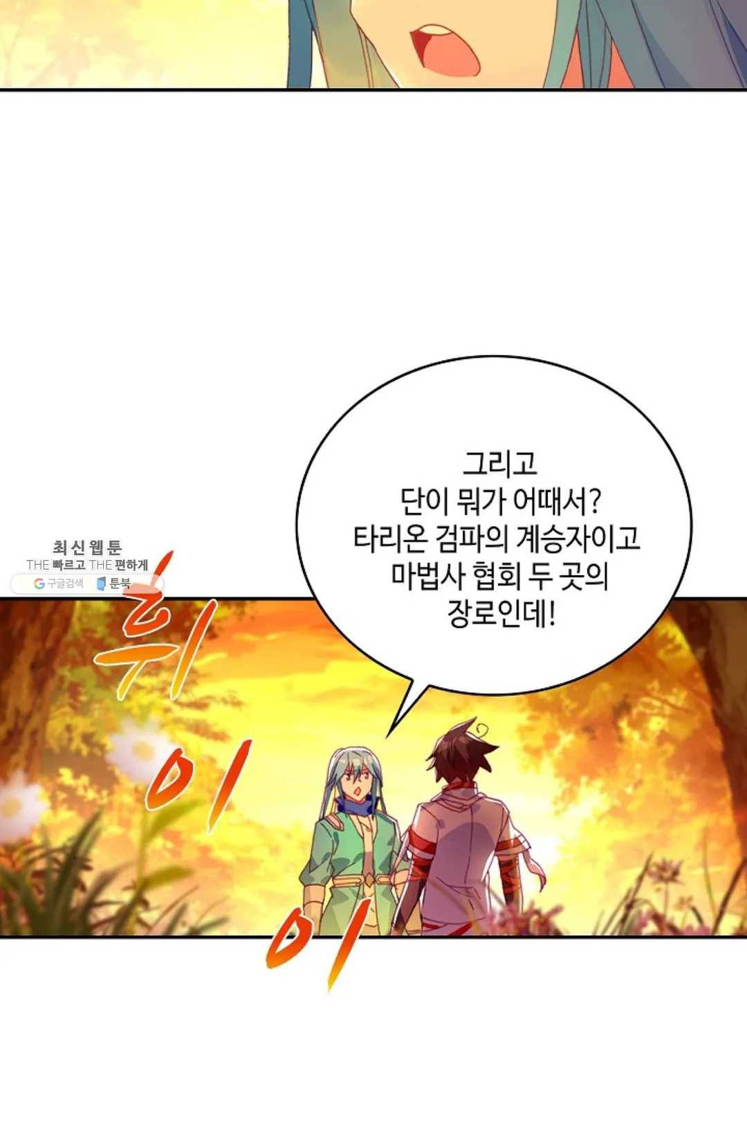 사신 영웅전: 바보 마법사 영웅이 되다 156화 35