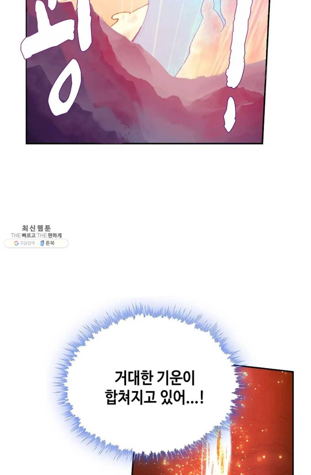 사신 영웅전: 바보 마법사 영웅이 되다 156화 61
