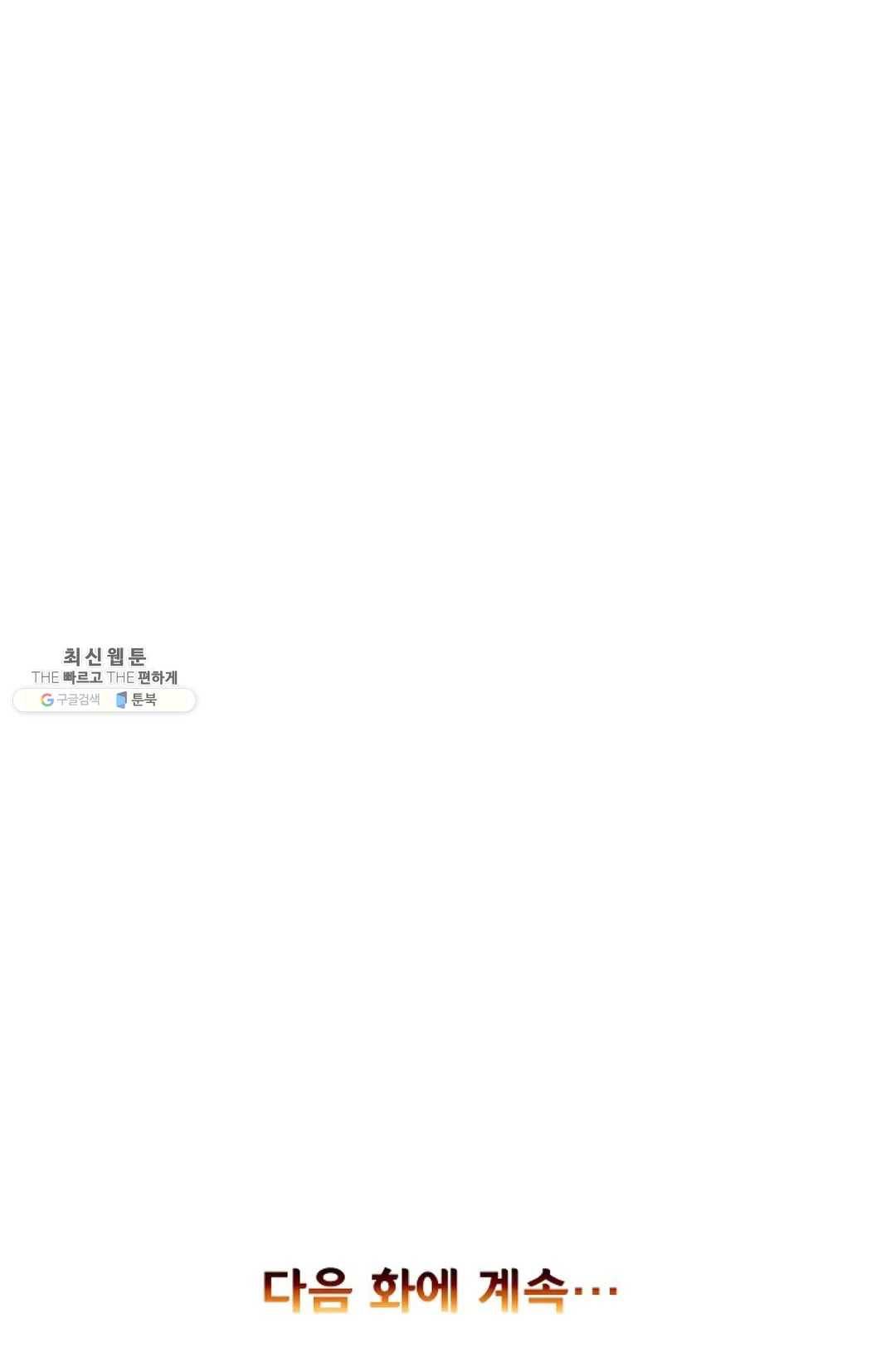사신 영웅전: 바보 마법사 영웅이 되다 156화 63
