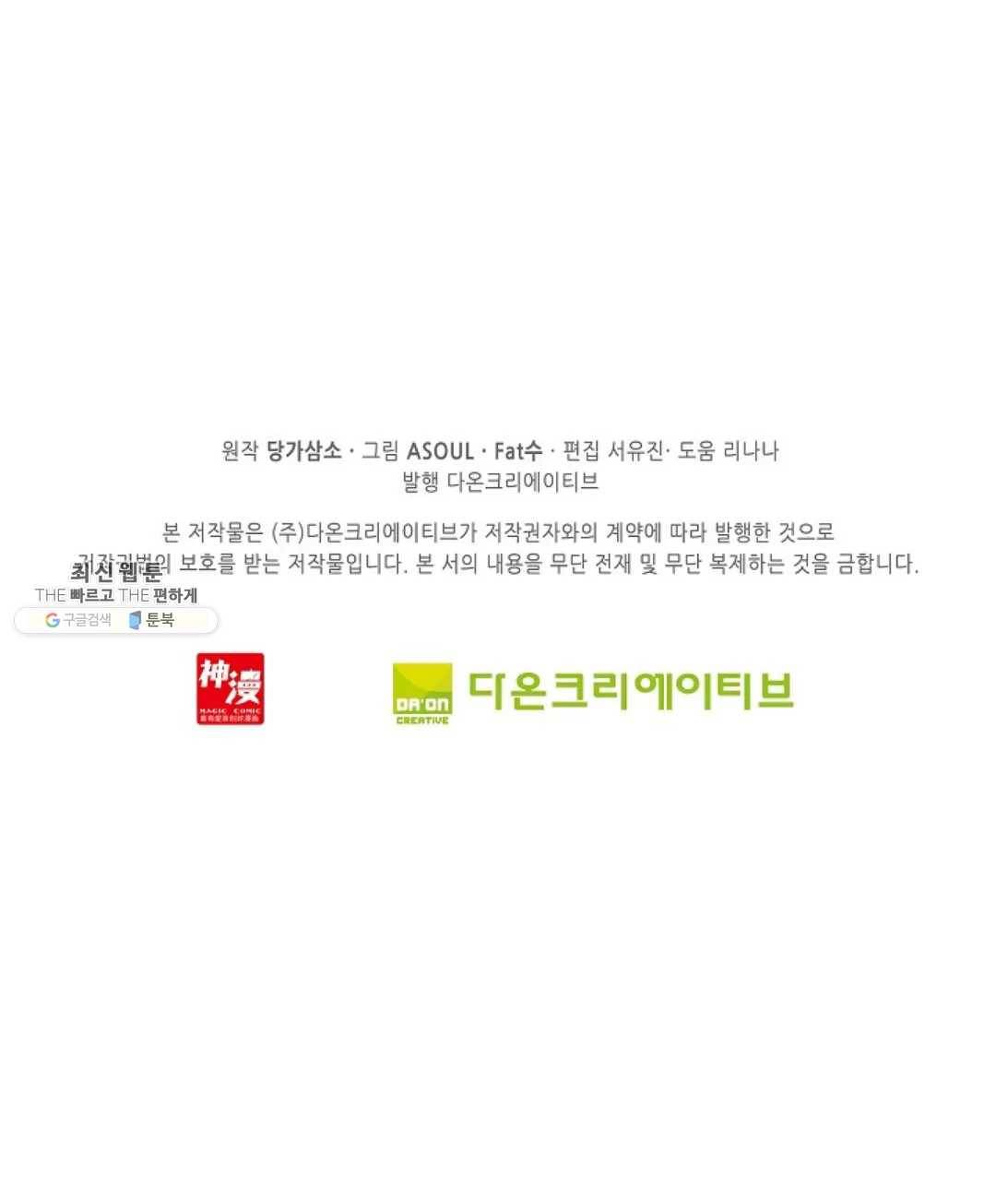 사신 영웅전: 바보 마법사 영웅이 되다 156화 64