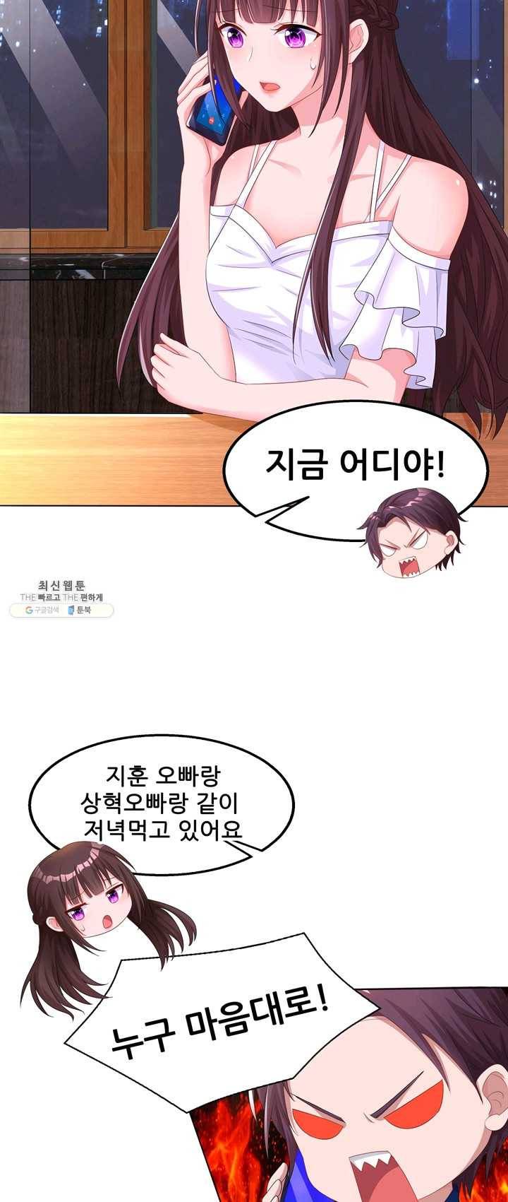 대표님 꼭 안아주세요 67화 2