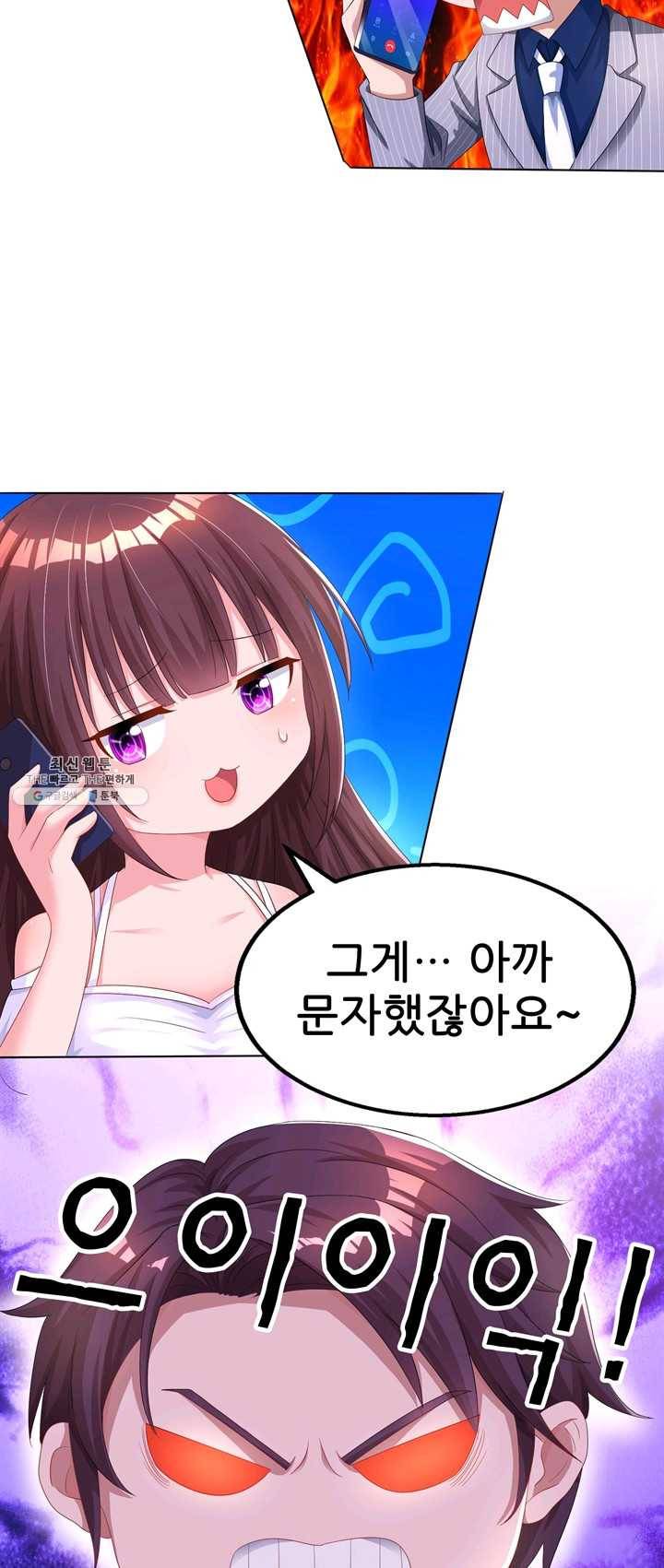 대표님 꼭 안아주세요 67화 3