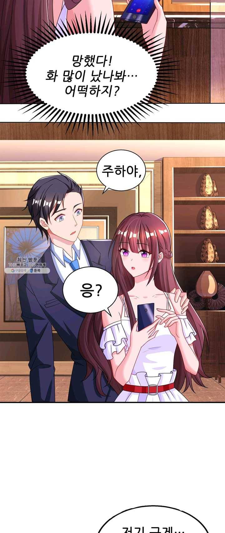 대표님 꼭 안아주세요 67화 5