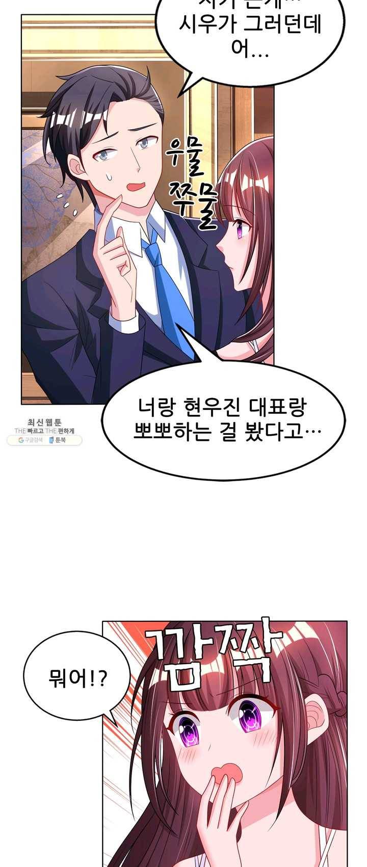 대표님 꼭 안아주세요 67화 6