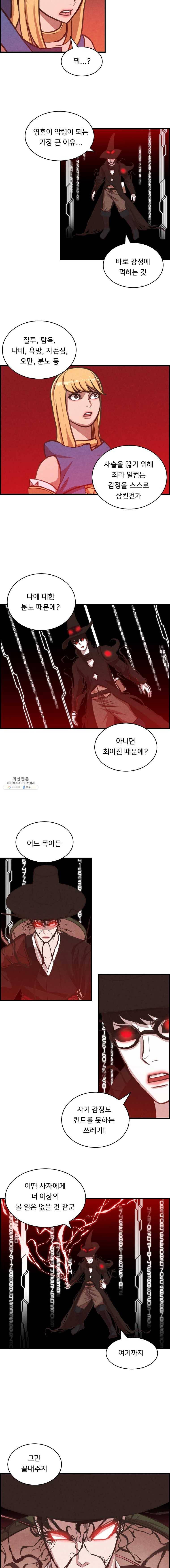 저승사자 온라인 42화 7