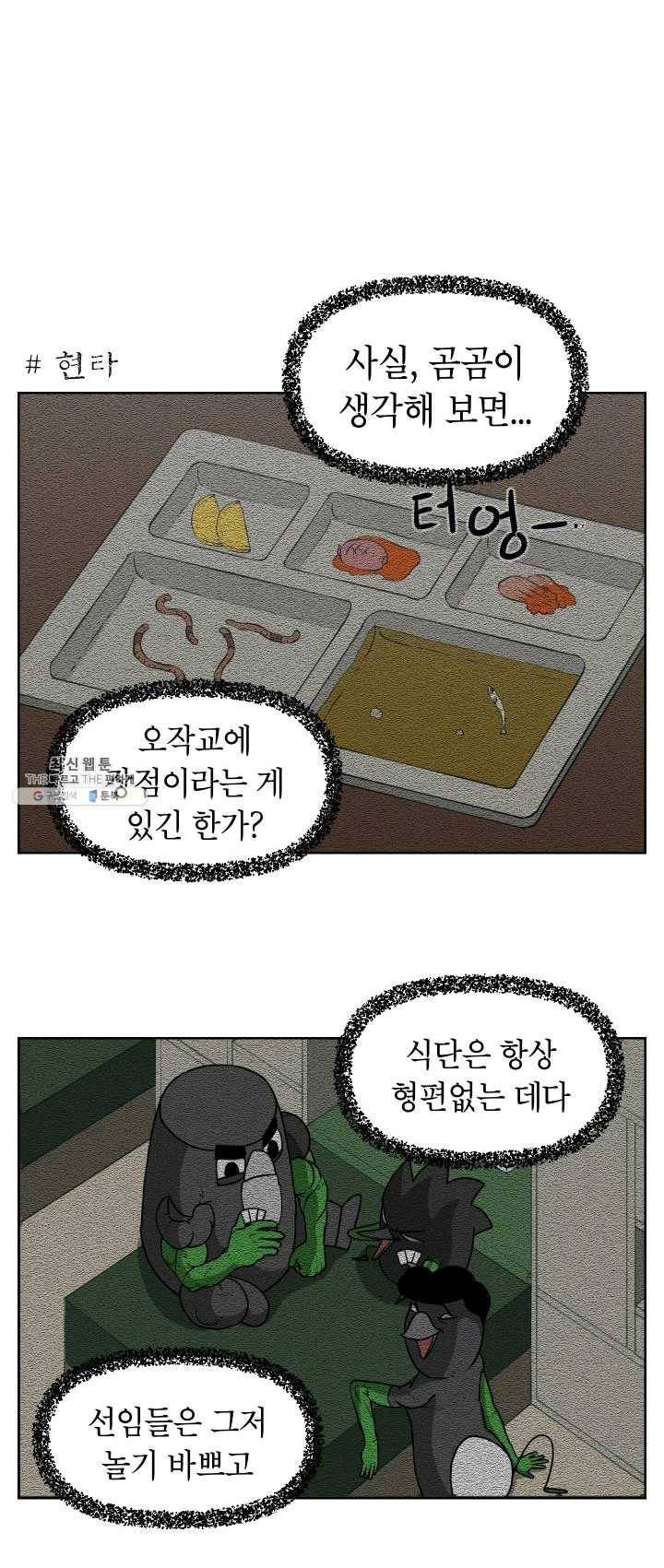 조국이 당신을 원한다 시즌2 14화 1
