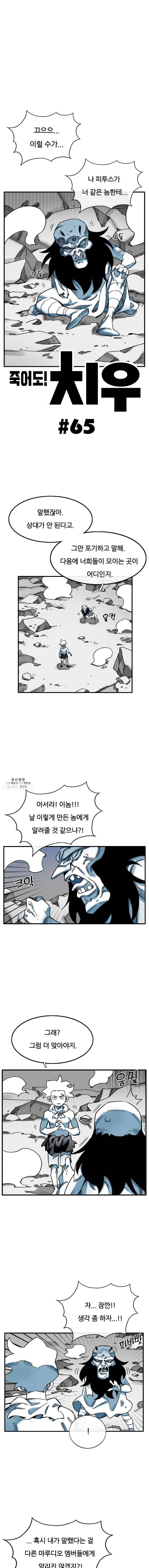 죽어도! 치우 65화 1