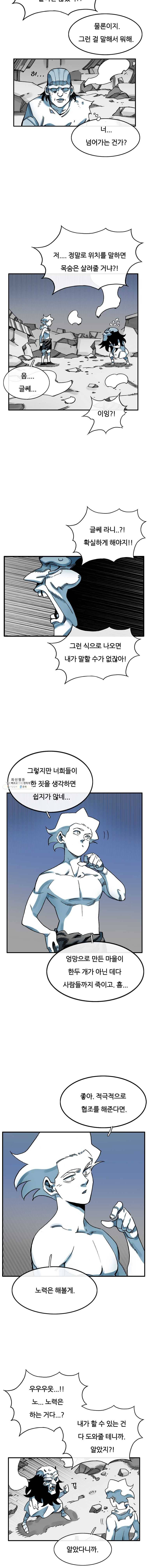 죽어도! 치우 65화 2