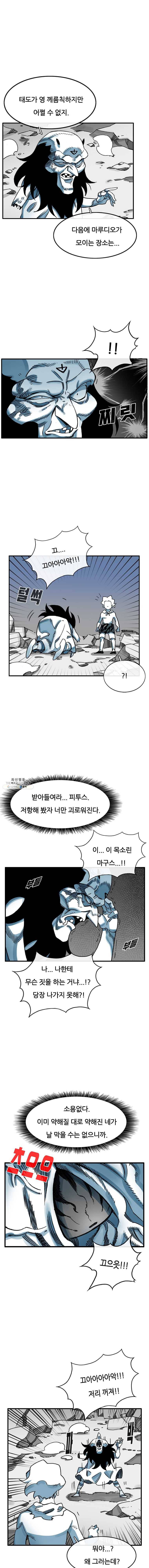 죽어도! 치우 65화 3