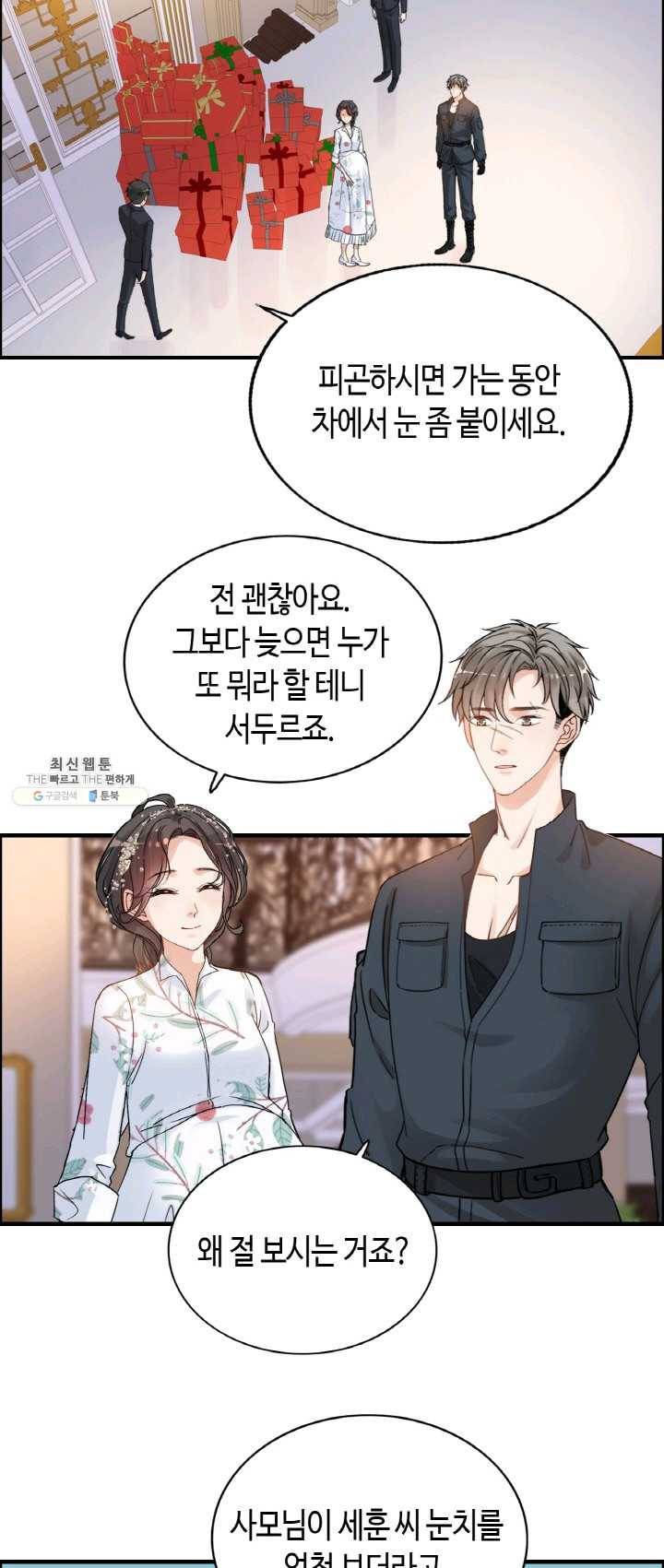 속도위반 대표님과 계약 아내 277화 5