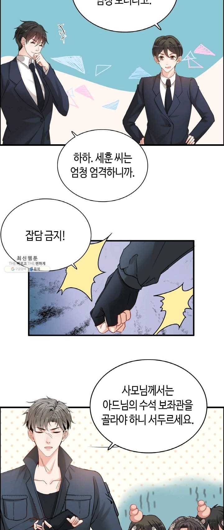 속도위반 대표님과 계약 아내 277화 6