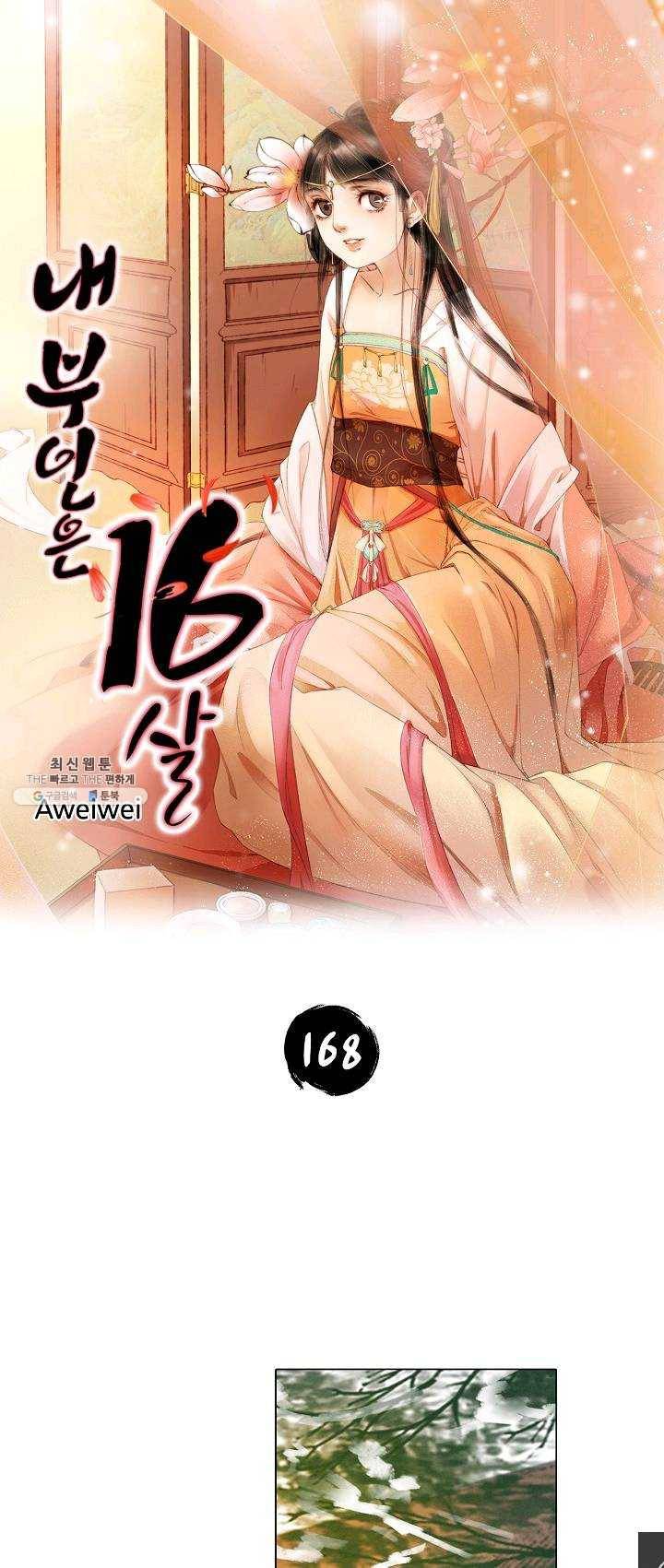 내 부인은 16살 168화 1