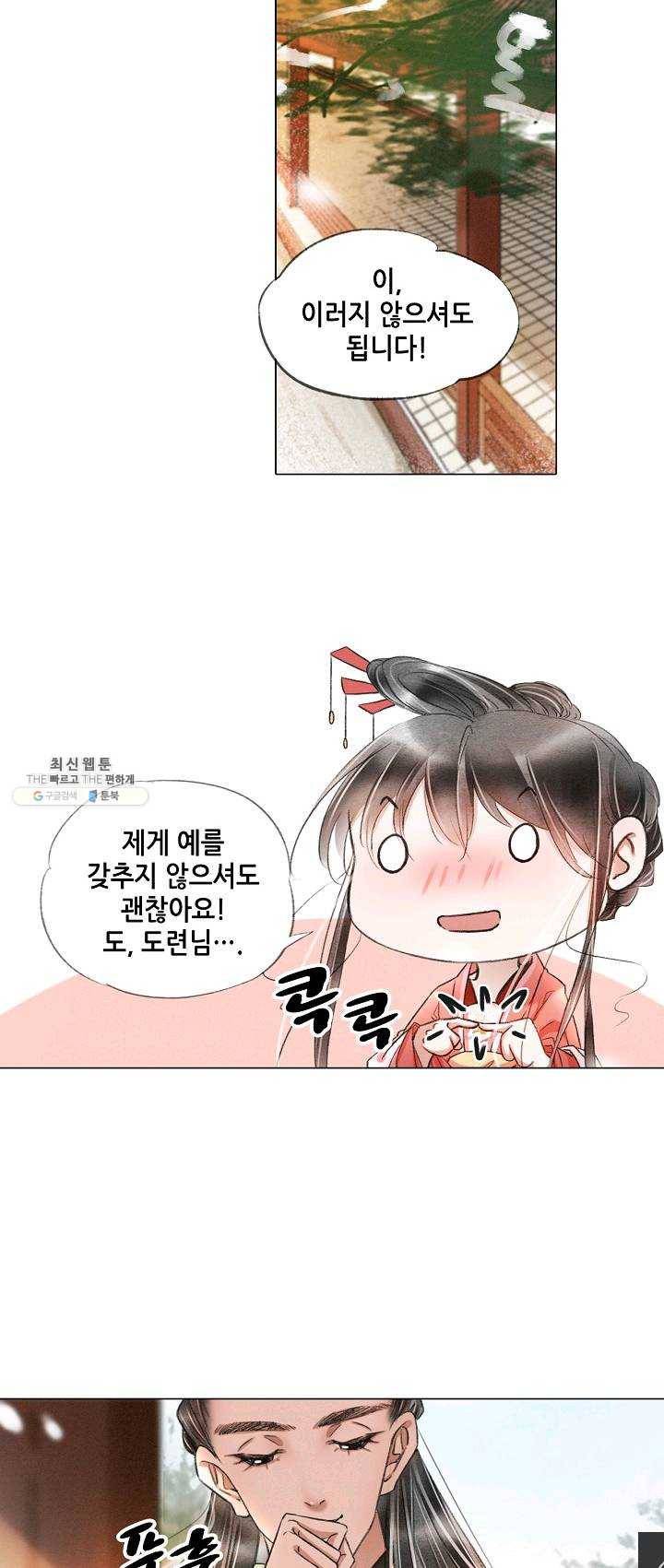 내 부인은 16살 168화 2