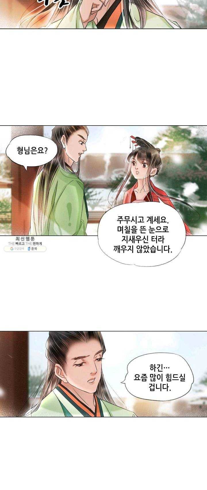 내 부인은 16살 168화 3